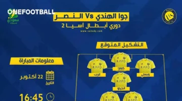 بتشكيلة يقودها رونالدو.. كيف تشاهد مباراة النصر وغوا الهندي في دوري أبطال آسيا؟
